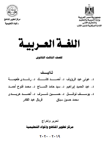 كتاب اللغة العربية للصف الثالث الثانوي